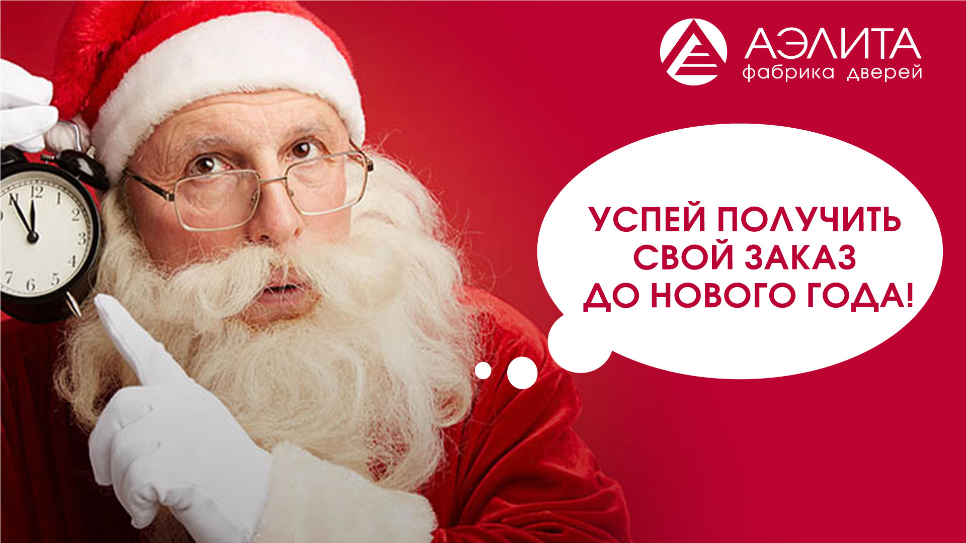 Новогодняя акция 2024